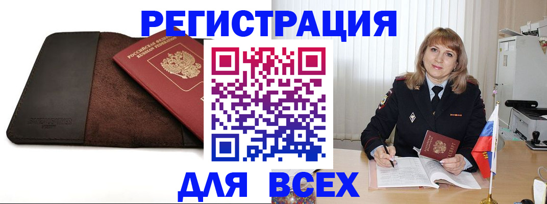 временная регистрация 2025 в Камне-на-Оби
