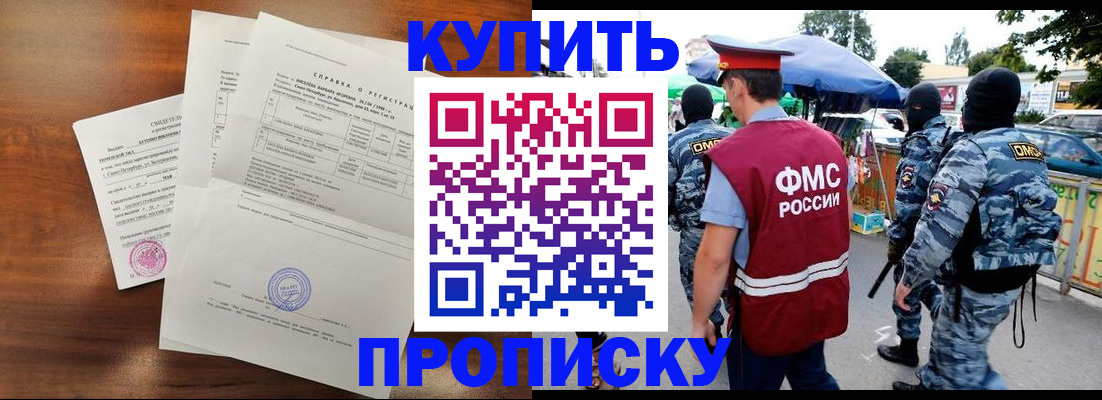 прописка гарантия в Камне-на-Оби